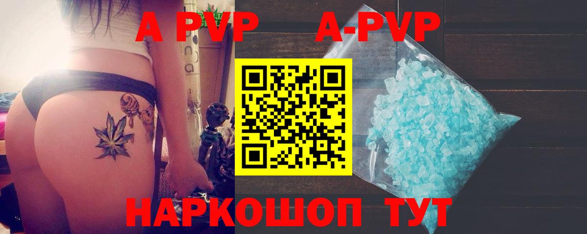 А ПВП мука  APVP  A PVP кристаллы  Советский  A-PVP Соль  что такое   Вход с VPN 