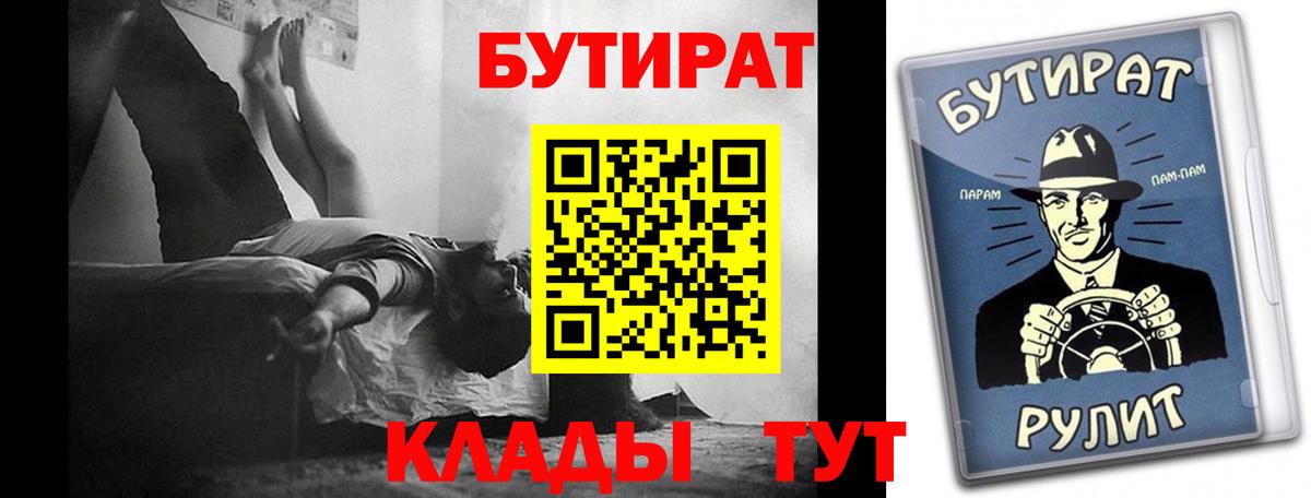 Бутират бутик Советский