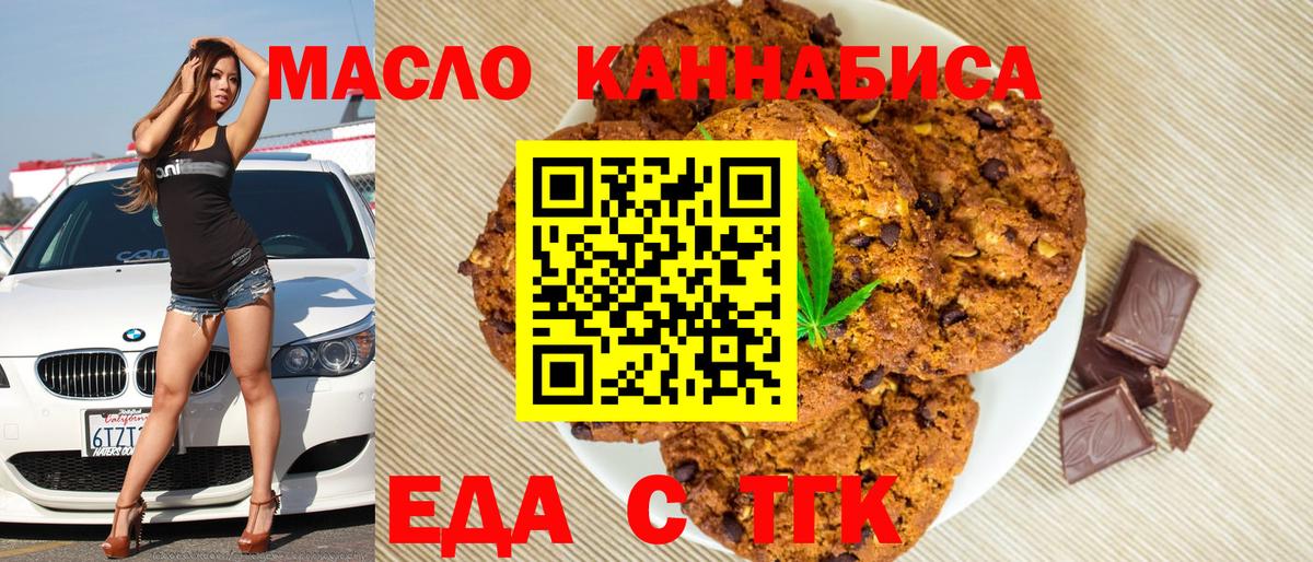 Печенье с ТГК марихуана  Вход с VPN  Советский 