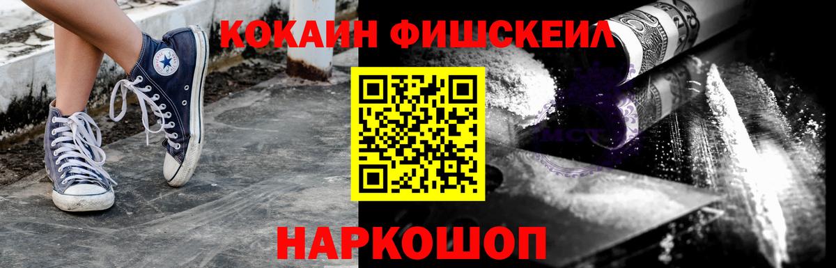 Советский  Cocaine FishScale  КОКАИН  Вход с VPN  Cocaine Fish Scale 