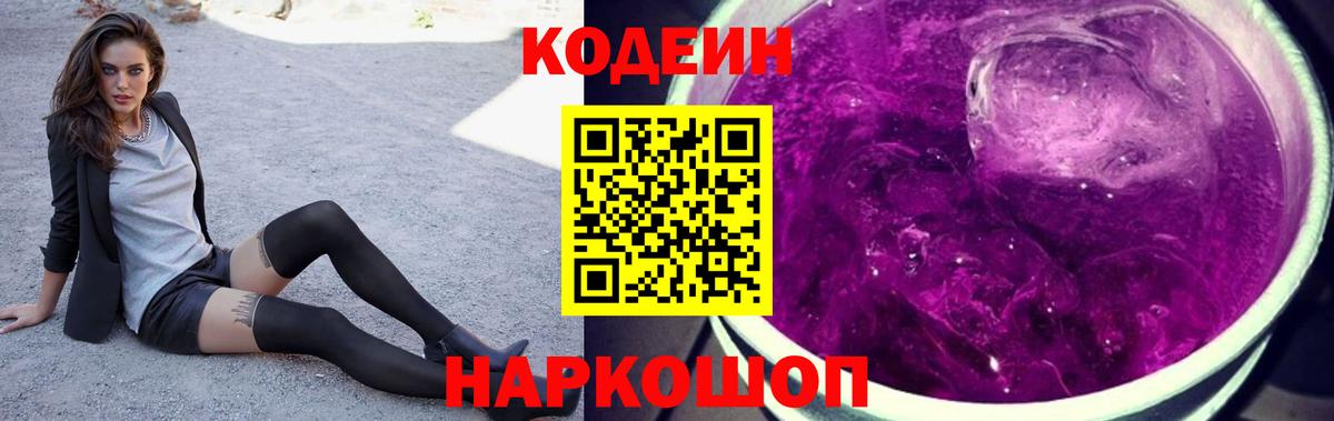 Codein напиток Lean (лин)  Codein напиток Lean (лин)  Вход с VPN  Советский 