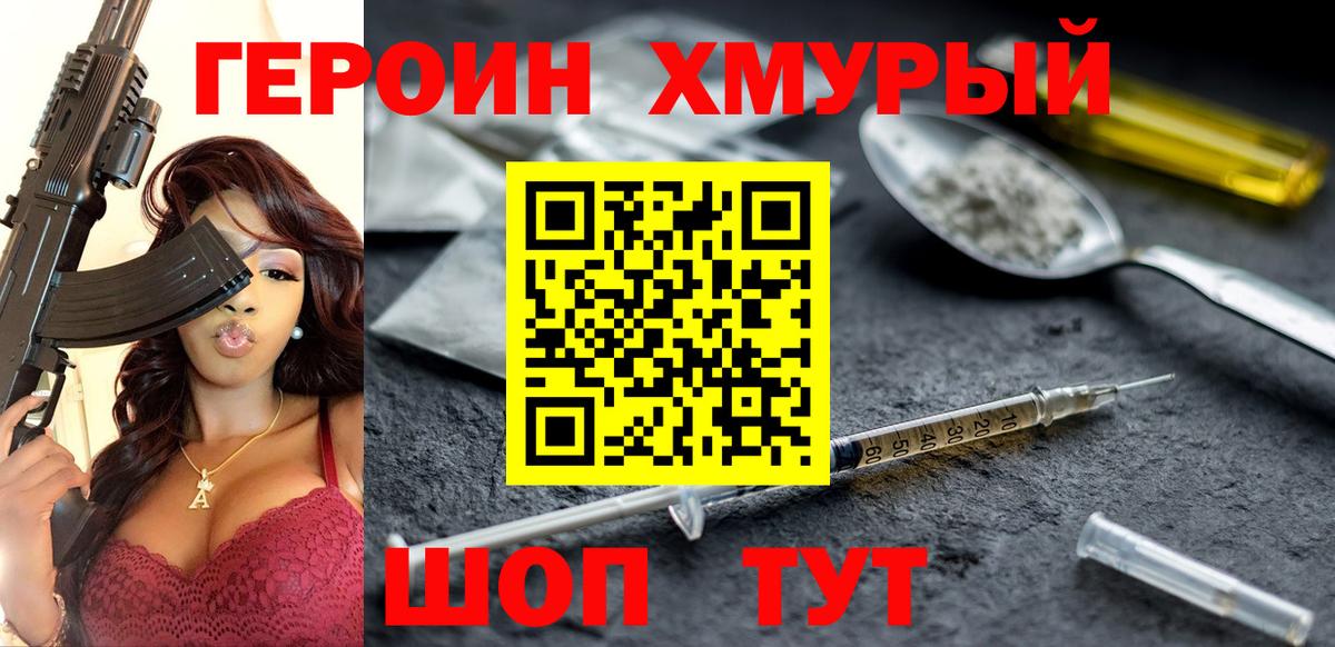 ГЕРОИН Heroin Советский