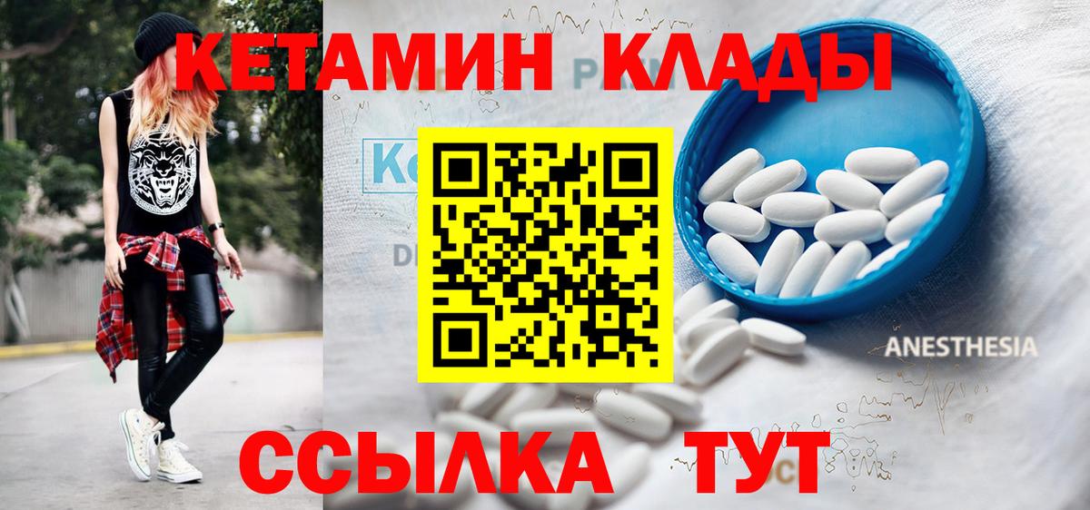 Советский  Кетамин ketamine  Вход с VPN  Кетамин VHQ 