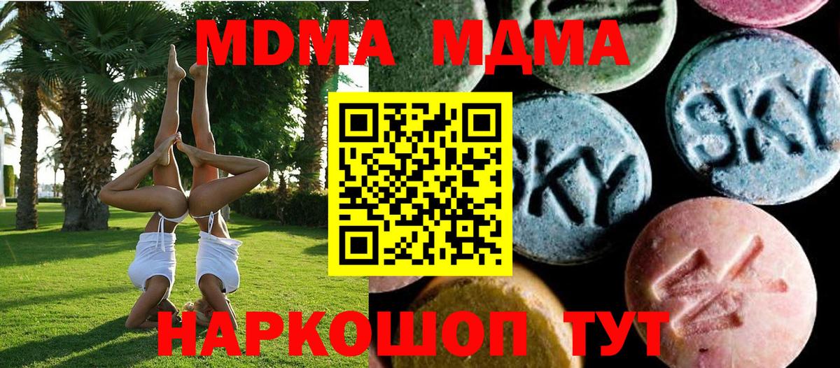 MDMA  МДМА VHQ  Вход с VPN  Советский 