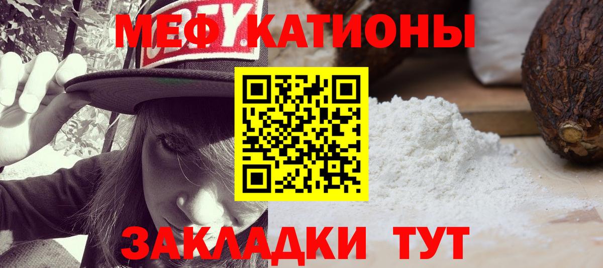 Меф мяу мяу кристаллы Советский