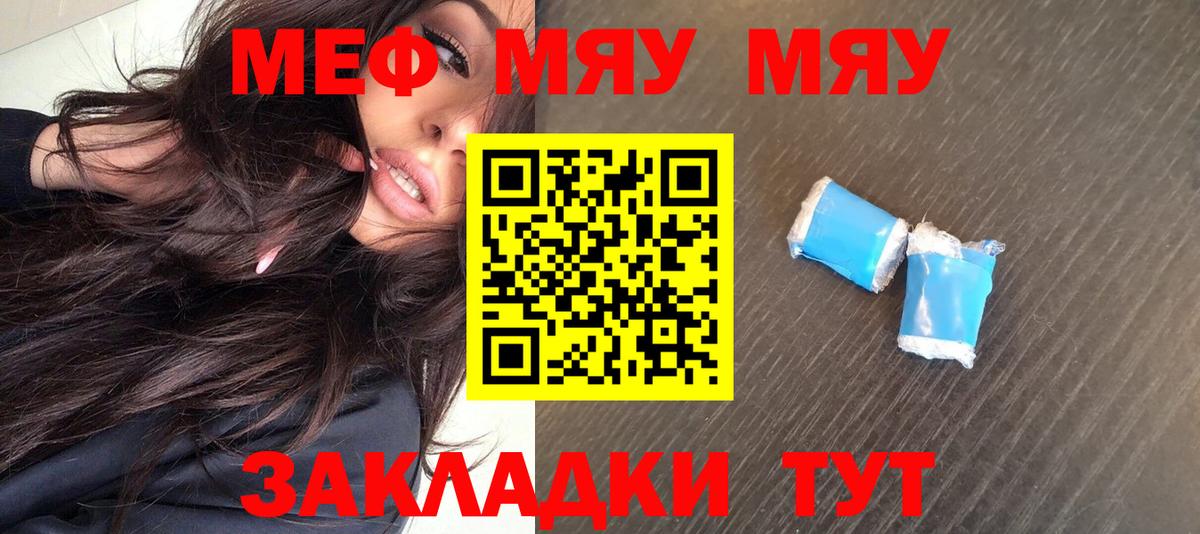 МЯУ-МЯУ mephedrone  МЯУ-МЯУ  Советский  МЯУ-МЯУ VHQ  Вход с VPN 